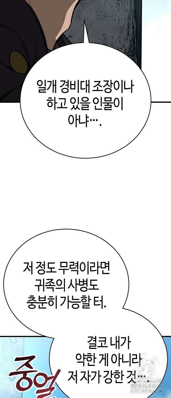 중세 판타지 속 망나니 경비조장 18화 22