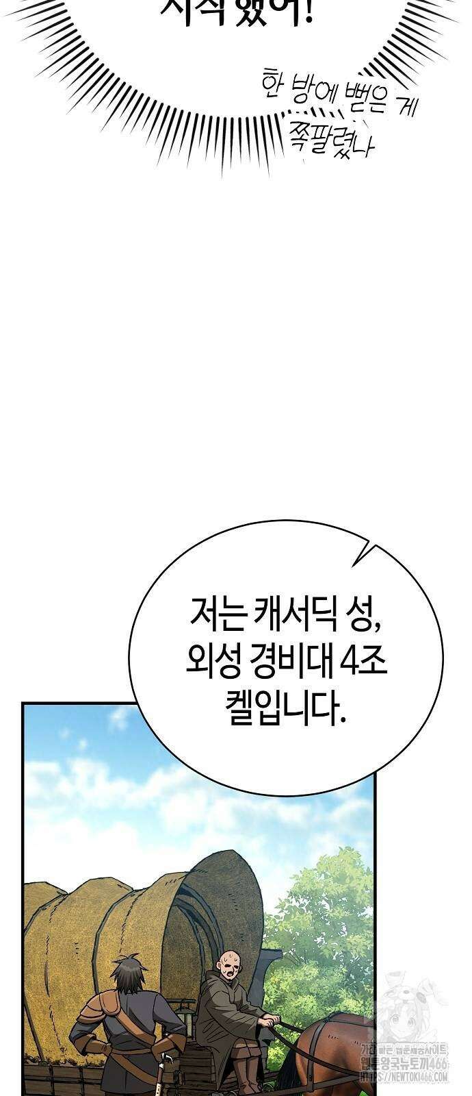 중세 판타지 속 망나니 경비조장 18화 24