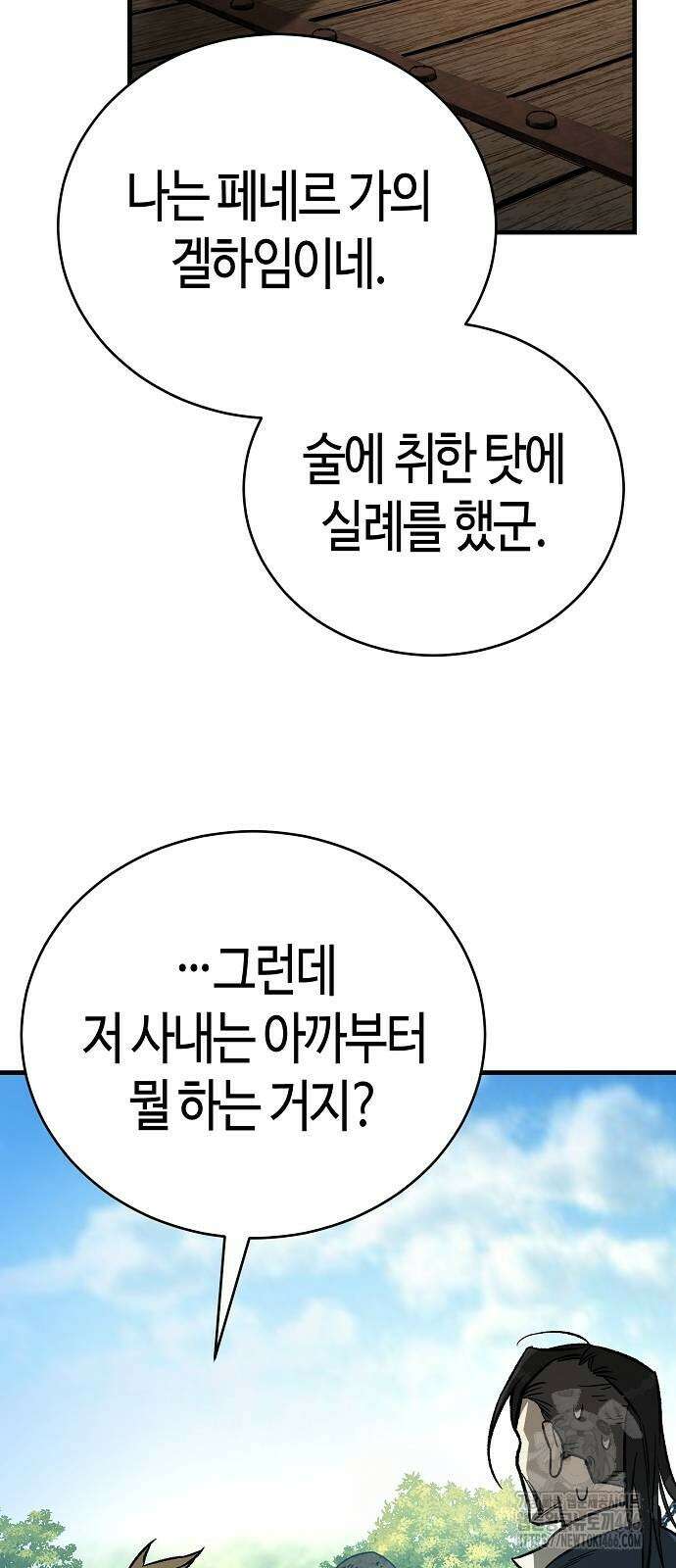 중세 판타지 속 망나니 경비조장 18화 26