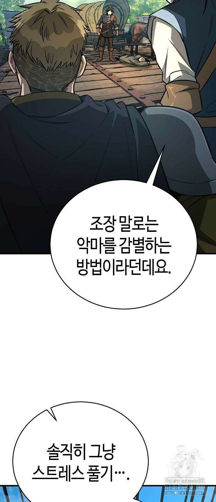 중세 판타지 속 망나니 경비조장 18화 27
