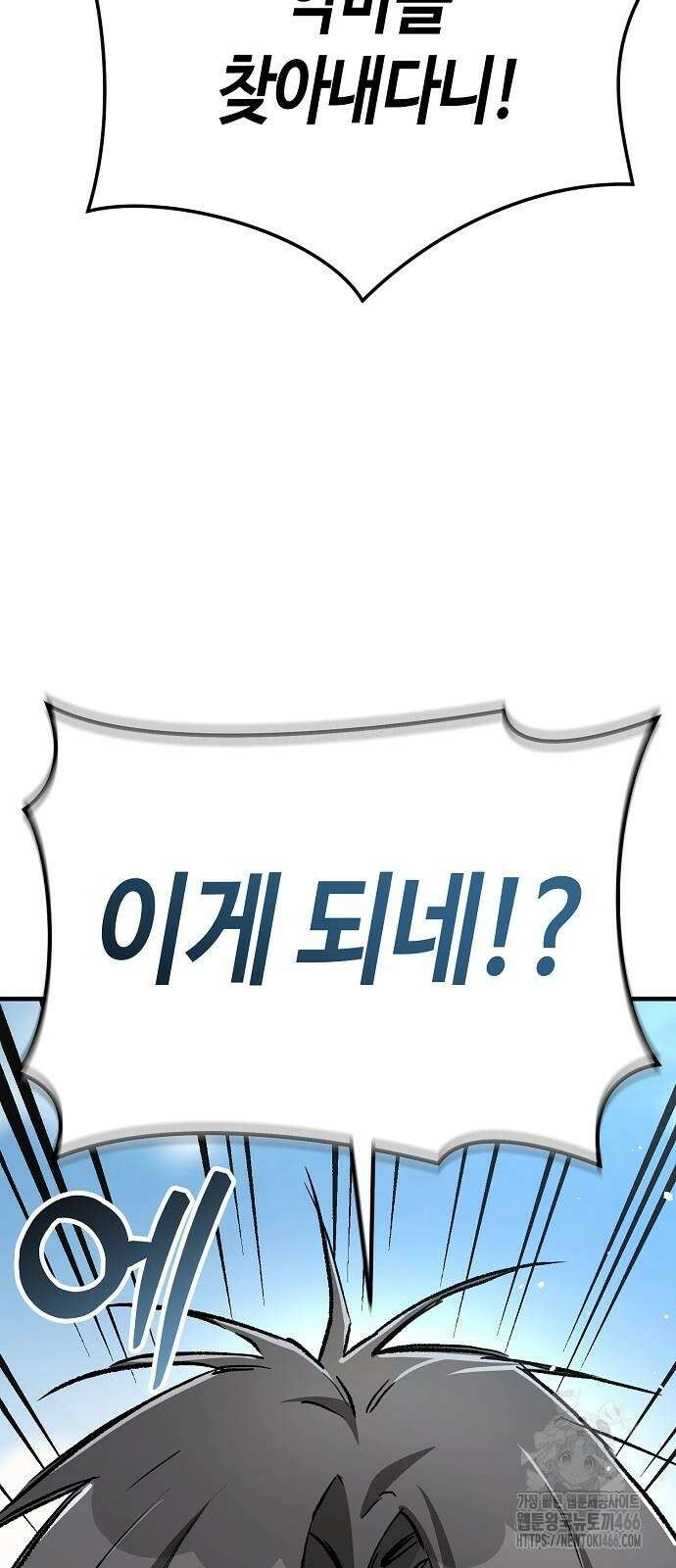 중세 판타지 속 망나니 경비조장 18화 33