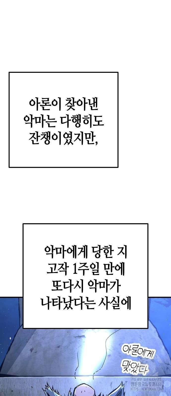 중세 판타지 속 망나니 경비조장 18화 35