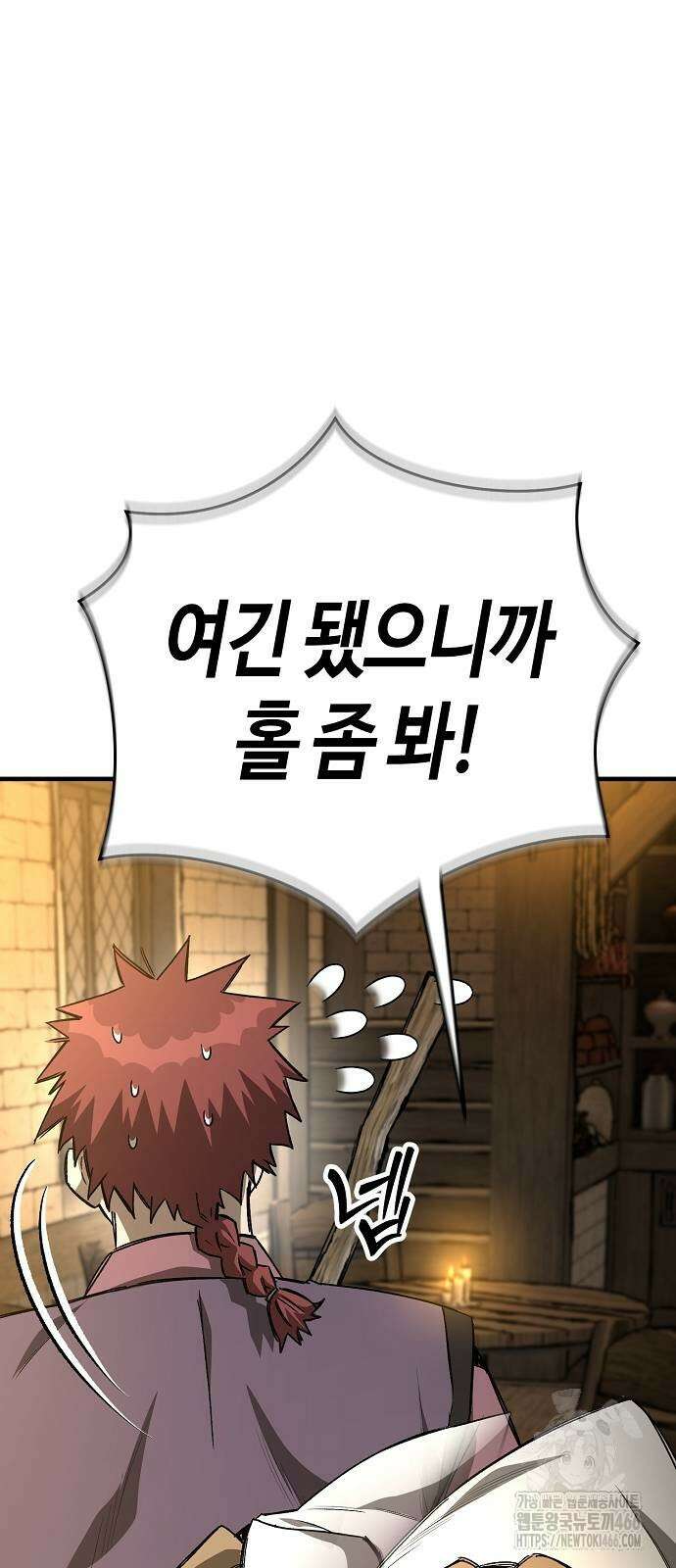 중세 판타지 속 망나니 경비조장 18화 47