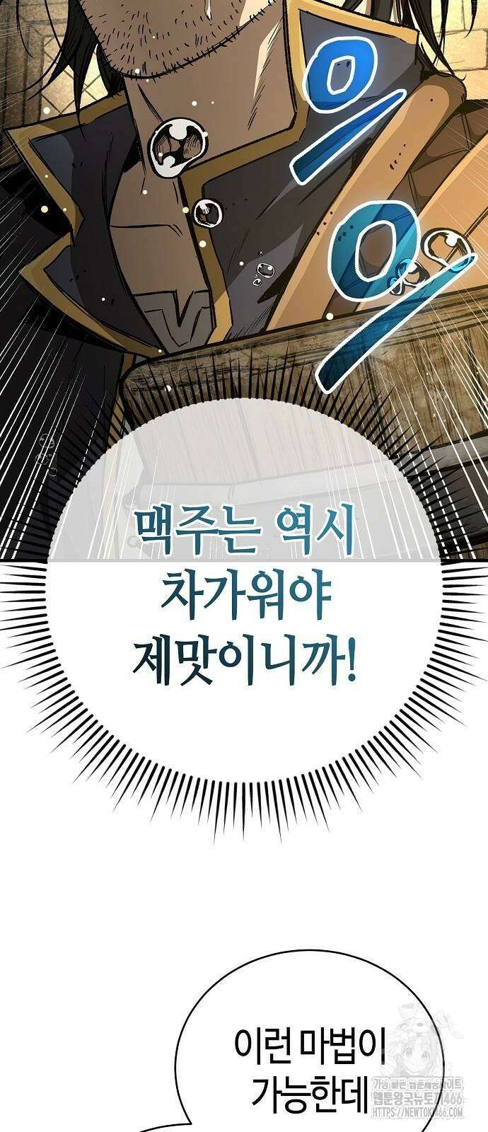 중세 판타지 속 망나니 경비조장 18화 53
