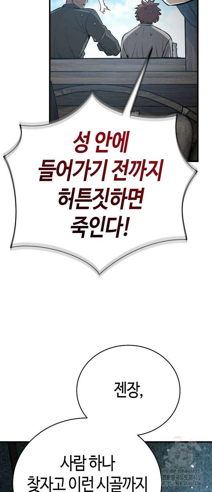 중세 판타지 속 망나니 경비조장 18화 61