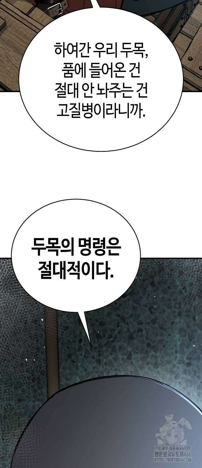 중세 판타지 속 망나니 경비조장 18화 63