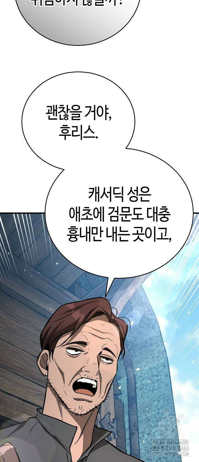 중세 판타지 속 망나니 경비조장 18화 68