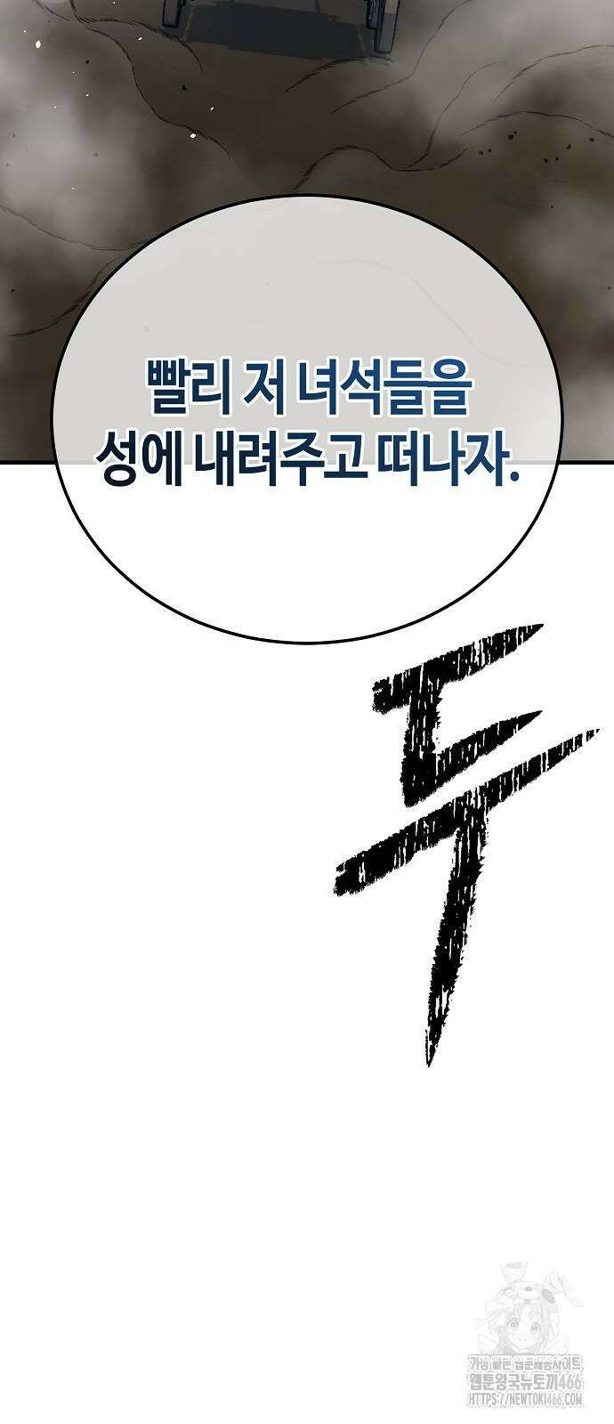 중세 판타지 속 망나니 경비조장 18화 71
