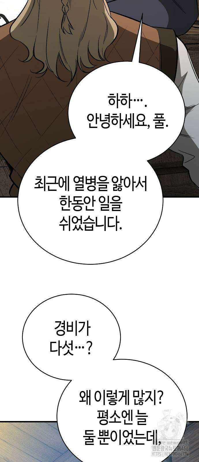 중세 판타지 속 망나니 경비조장 18화 74