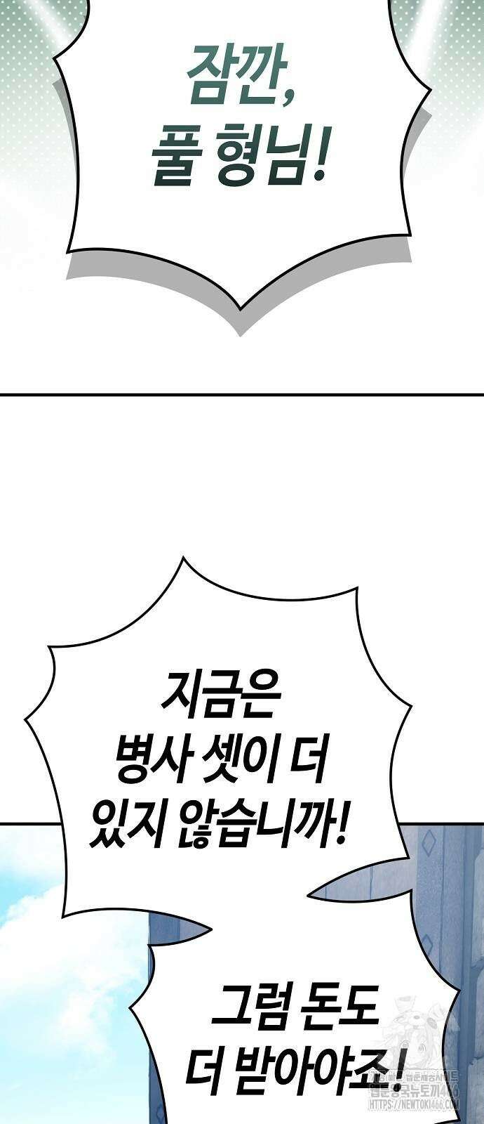 중세 판타지 속 망나니 경비조장 18화 78