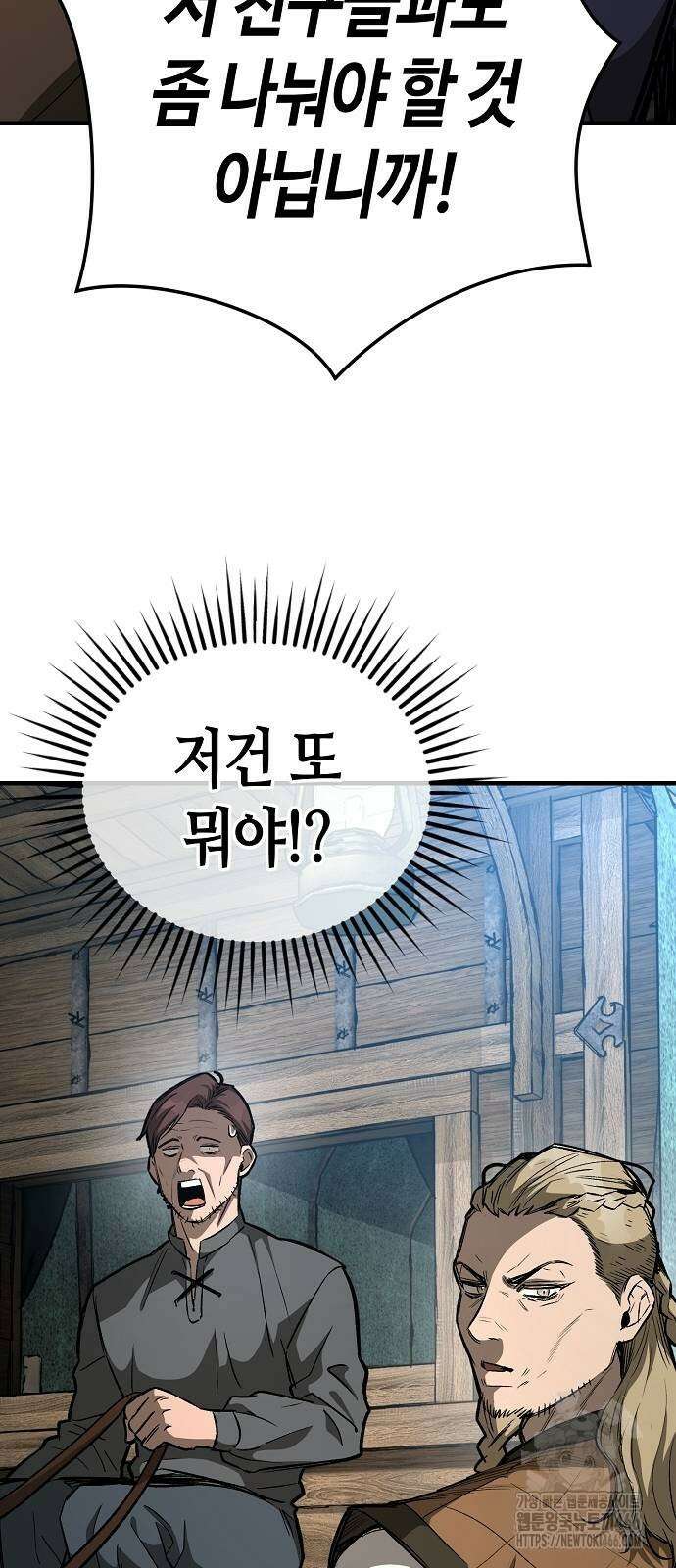 중세 판타지 속 망나니 경비조장 18화 80