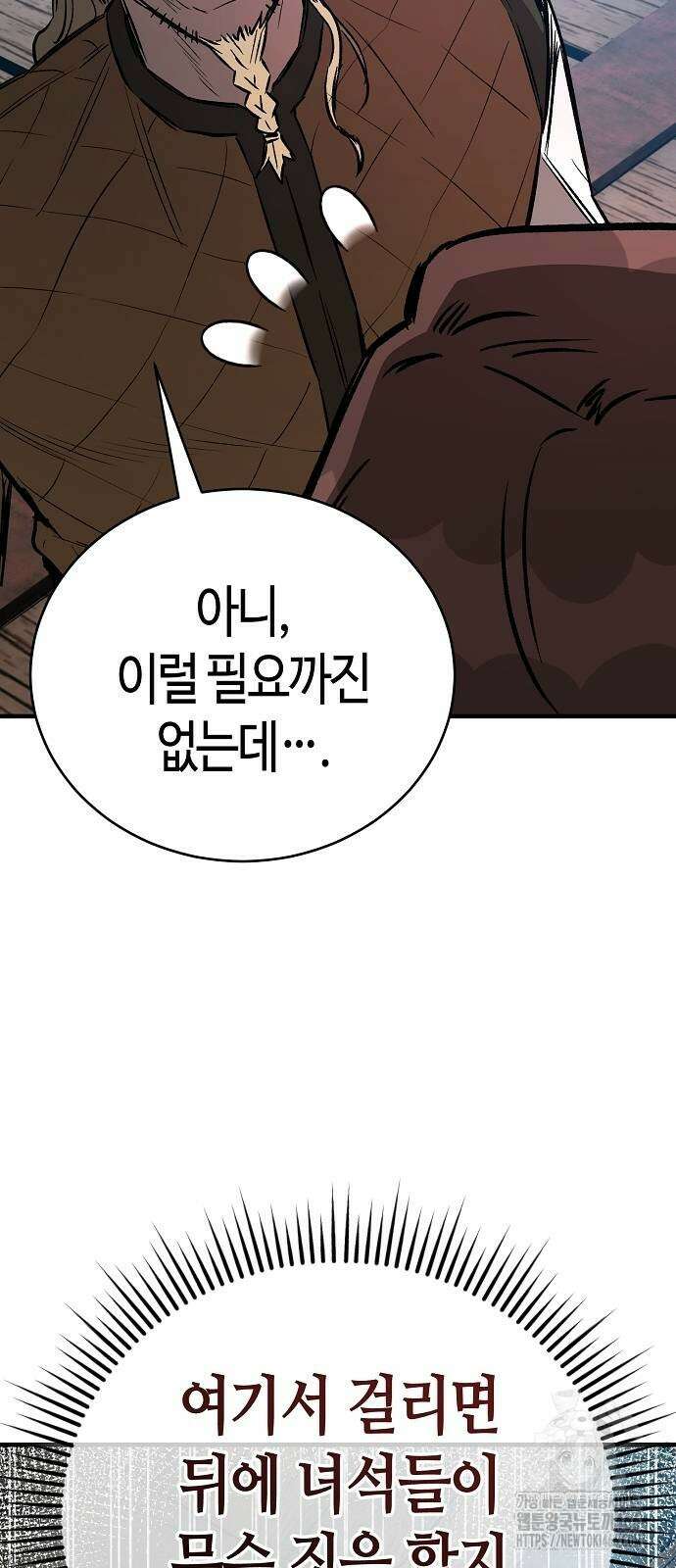 중세 판타지 속 망나니 경비조장 18화 82
