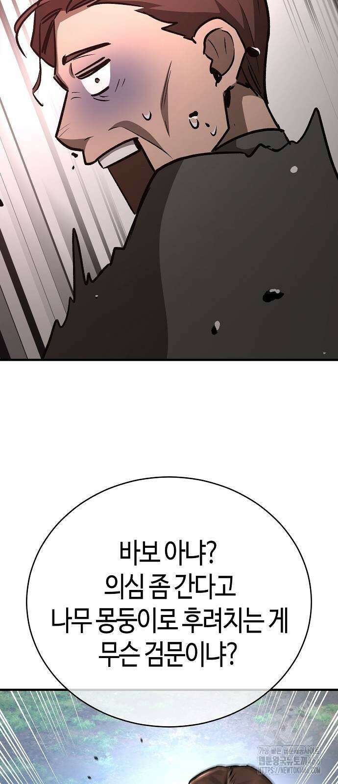 중세 판타지 속 망나니 경비조장 18화 91