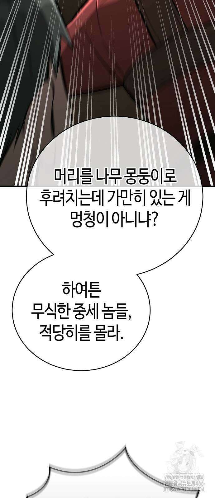 중세 판타지 속 망나니 경비조장 18화 94