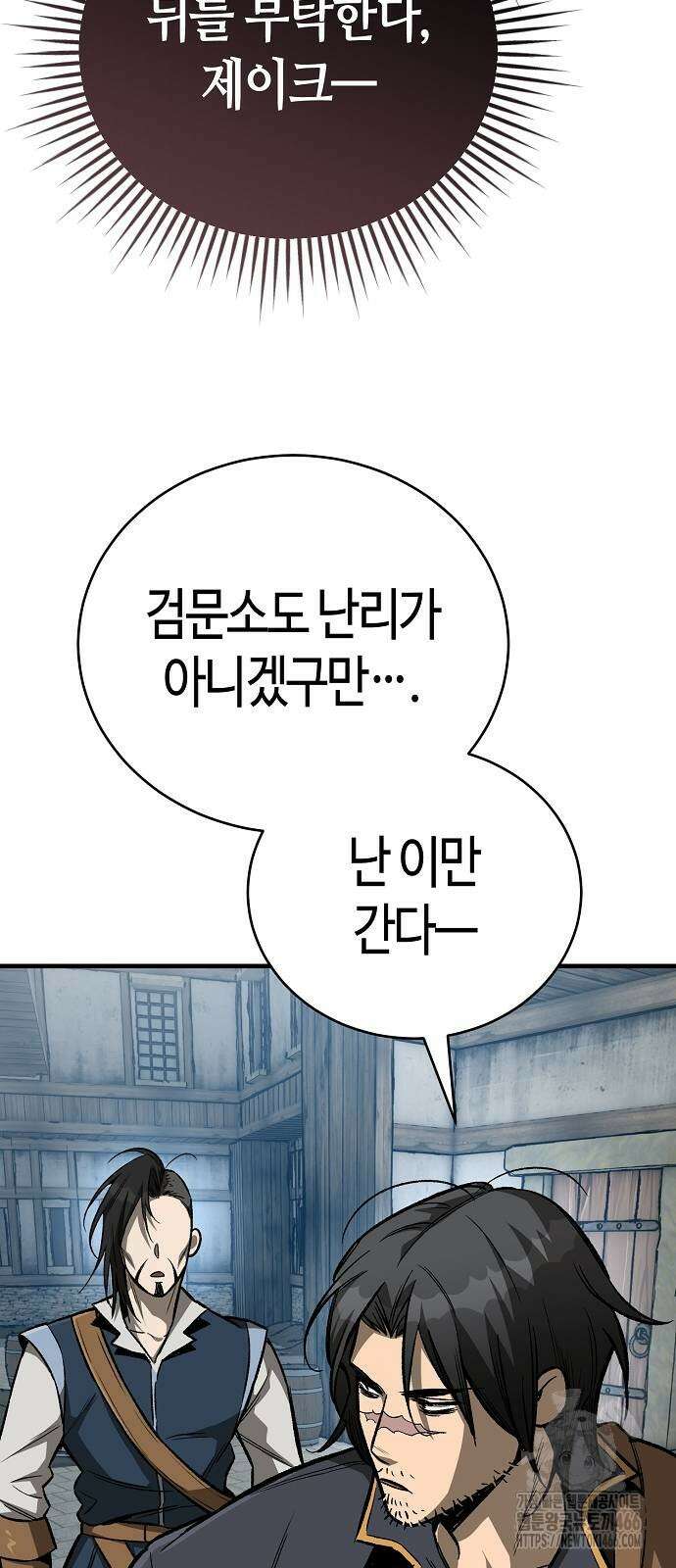 중세 판타지 속 망나니 경비조장 18화 104