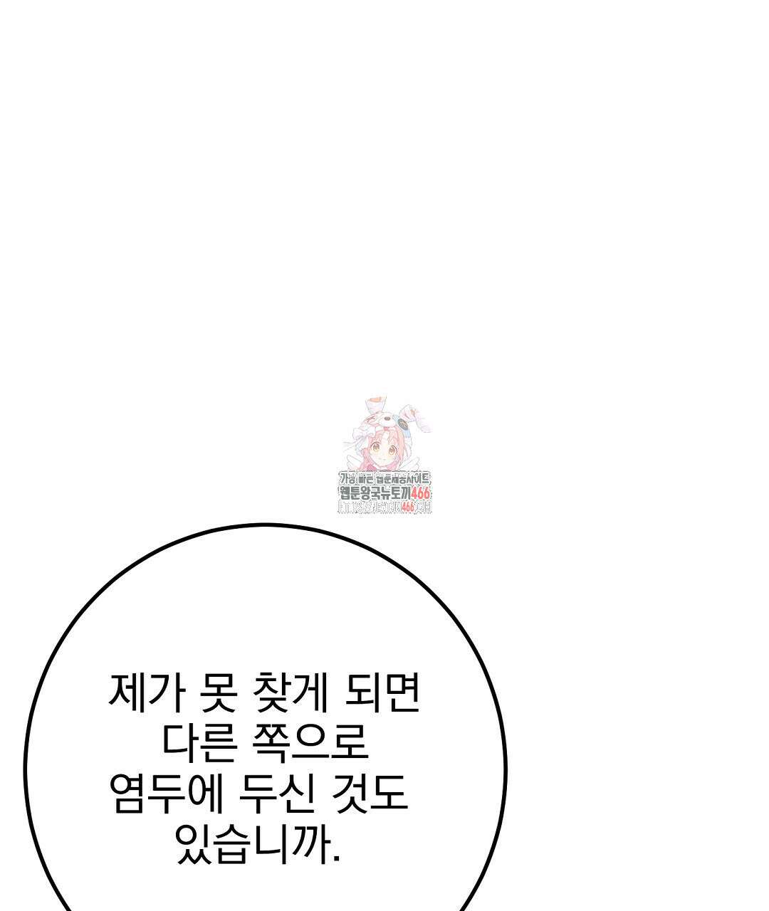 슈드 낫 32화 1