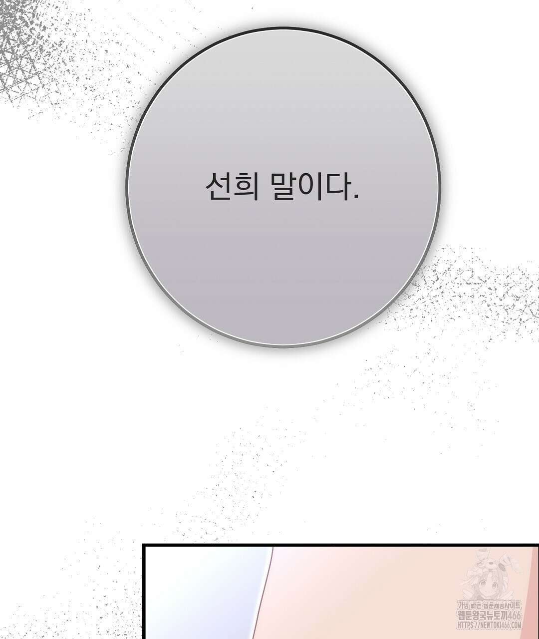 슈드 낫 32화 8