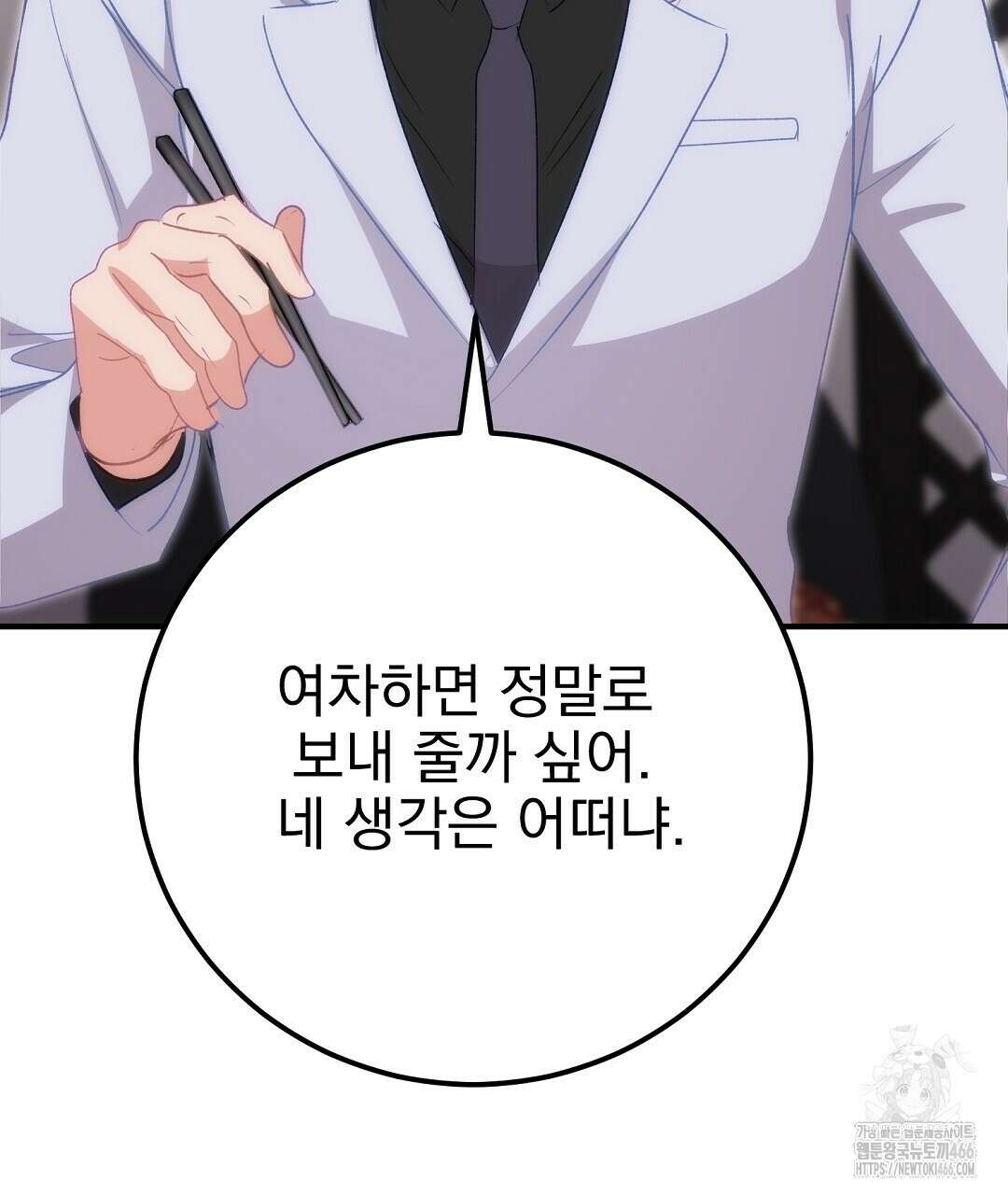 슈드 낫 32화 13