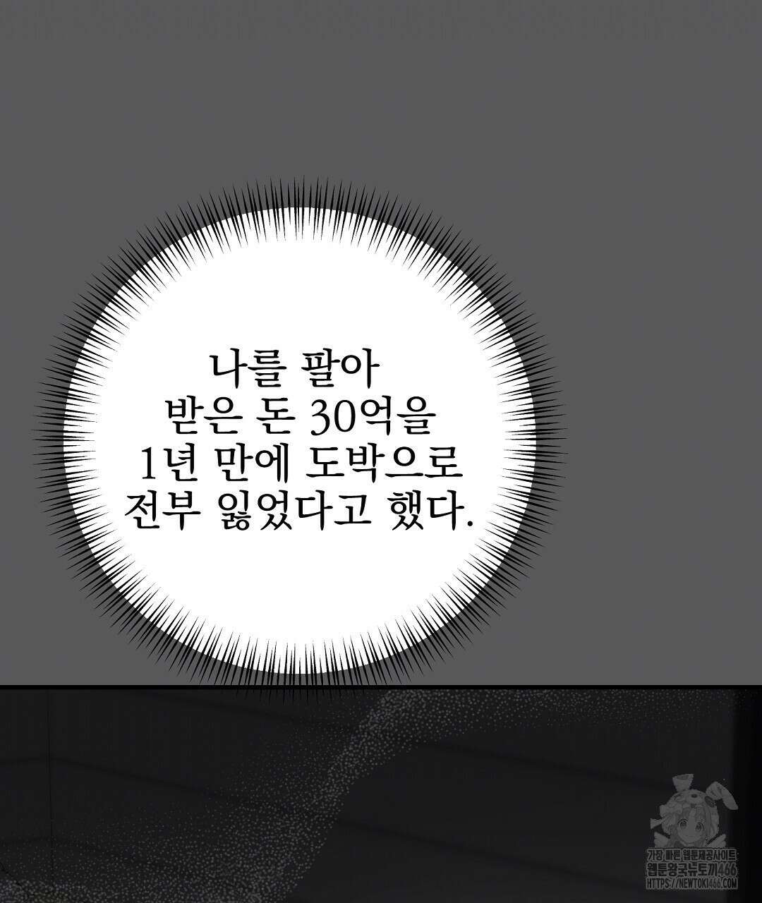 슈드 낫 32화 20