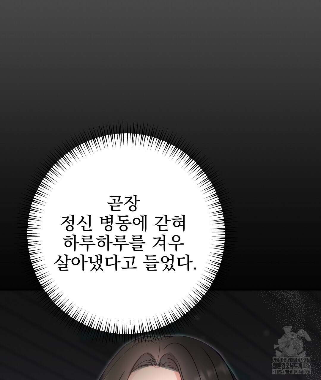 슈드 낫 32화 23