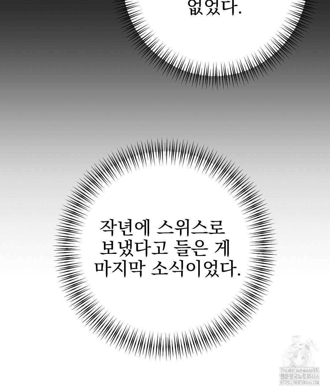 슈드 낫 32화 26