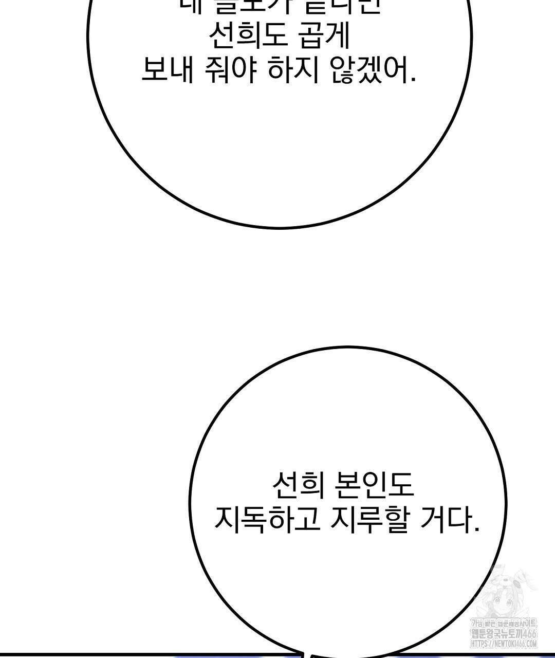 슈드 낫 32화 29