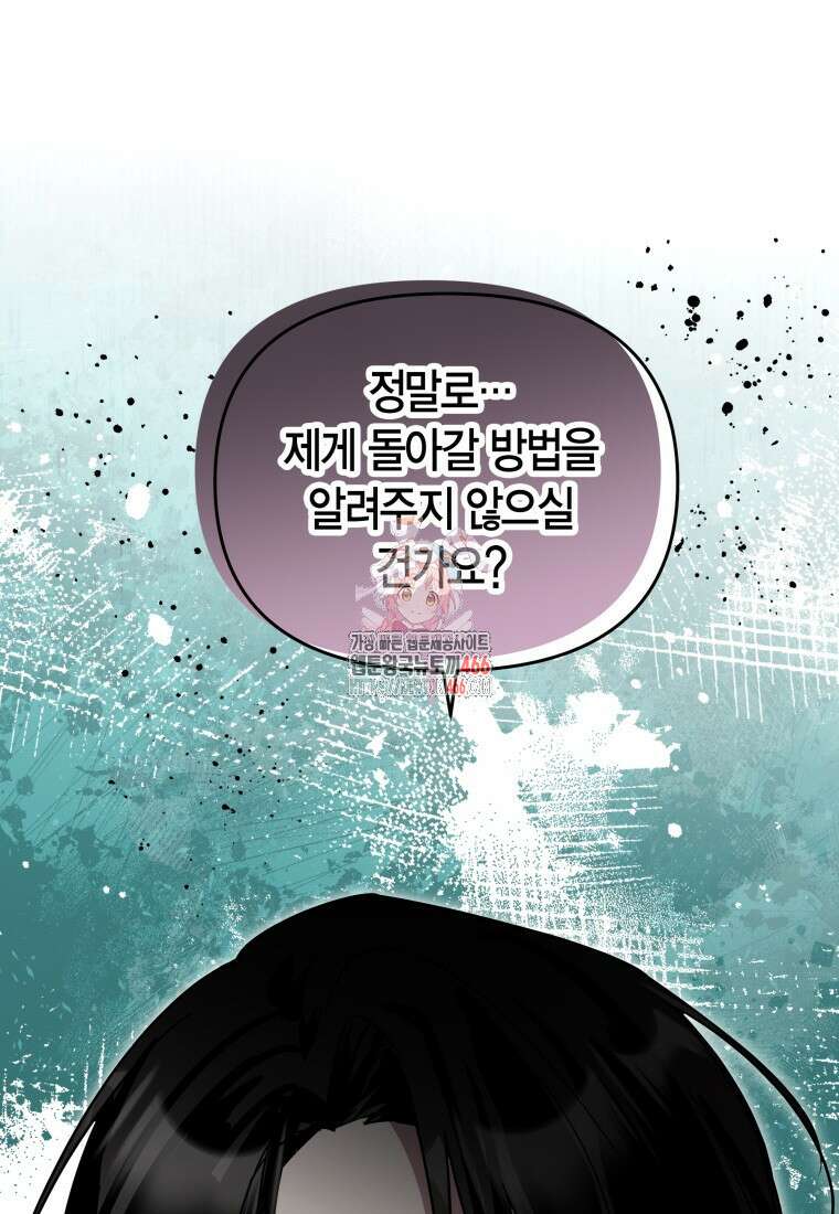 나 혼자 가이드 38화 1