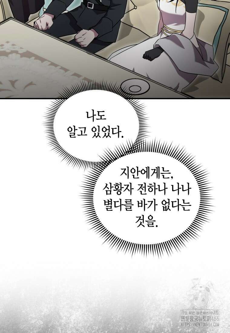나 혼자 가이드 38화 4