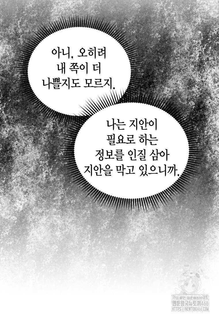 나 혼자 가이드 38화 5