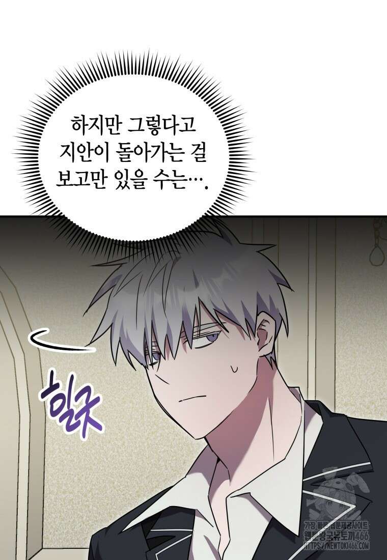 나 혼자 가이드 38화 6