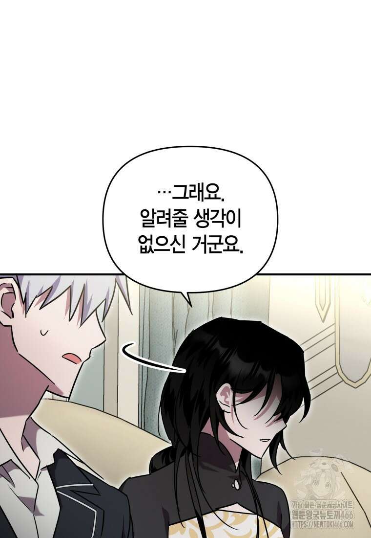 나 혼자 가이드 38화 10