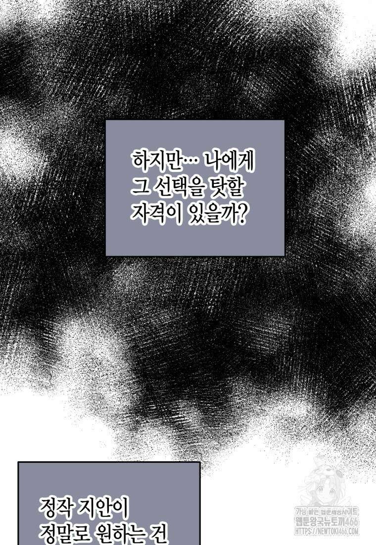 나 혼자 가이드 38화 13