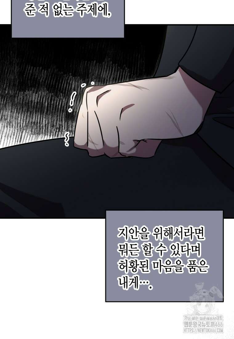 나 혼자 가이드 38화 14