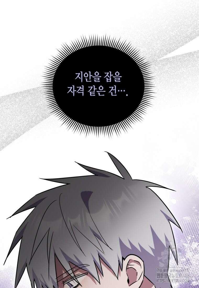 나 혼자 가이드 38화 15