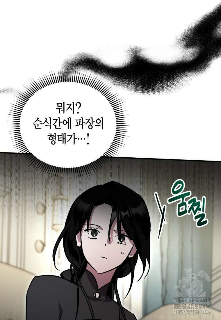 나 혼자 가이드 38화 17