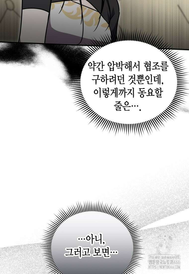 나 혼자 가이드 38화 18