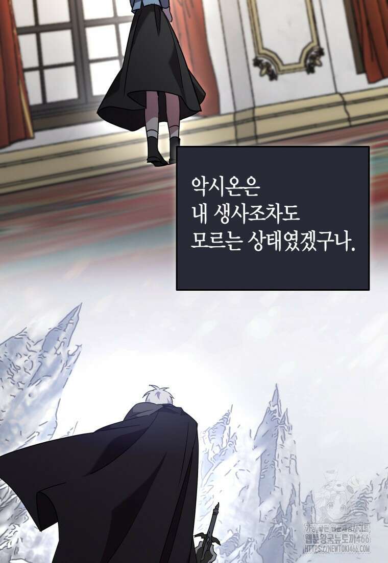 나 혼자 가이드 38화 20