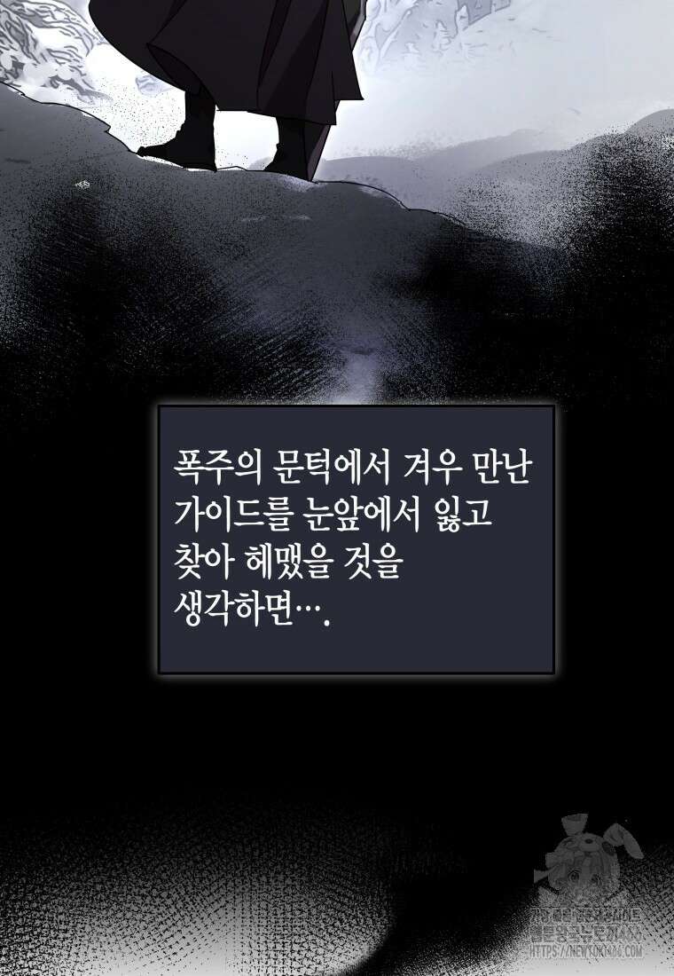 나 혼자 가이드 38화 21