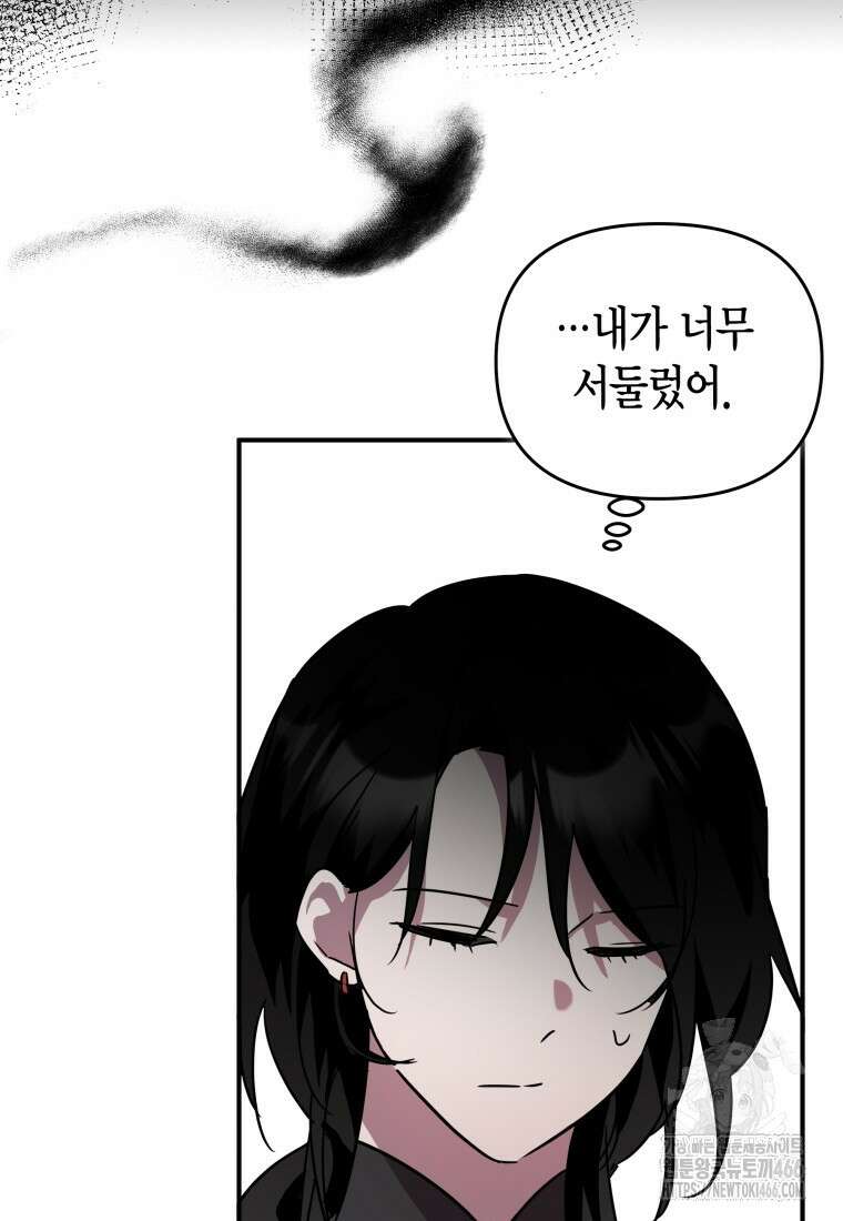 나 혼자 가이드 38화 22