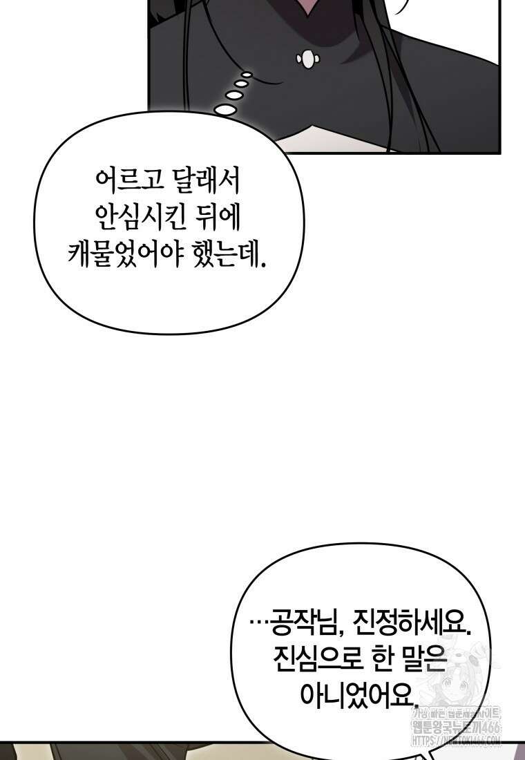 나 혼자 가이드 38화 23