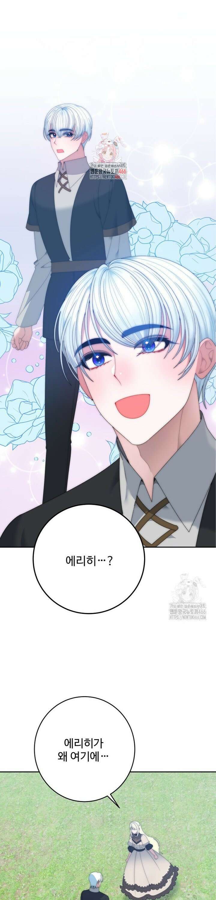 꽃길까지 앞으로 한걸음 123화 1