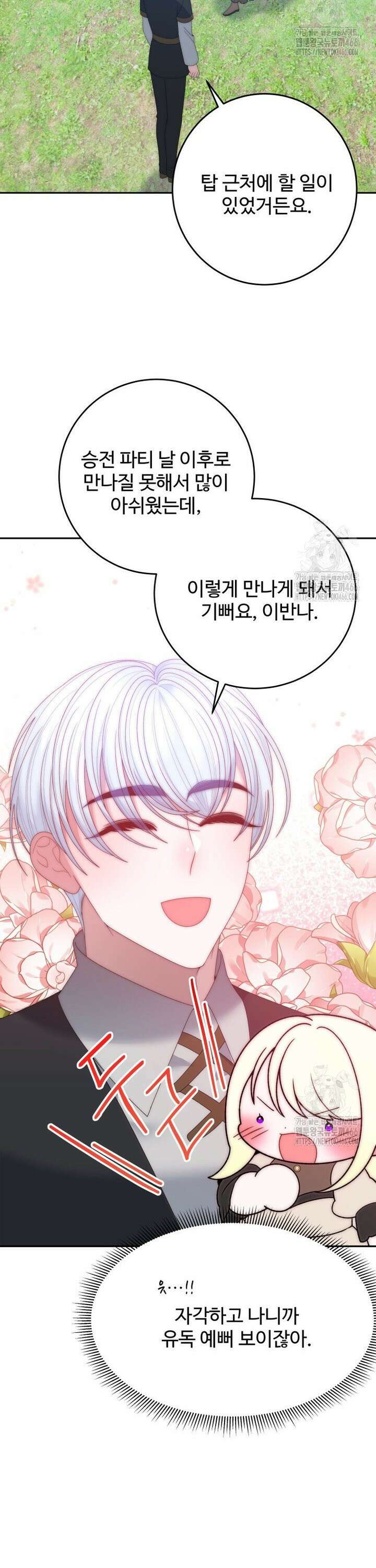 꽃길까지 앞으로 한걸음 123화 2