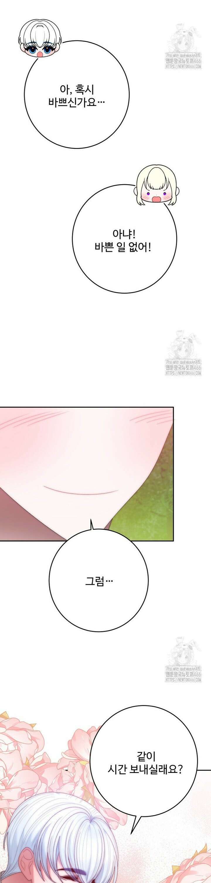 꽃길까지 앞으로 한걸음 123화 3