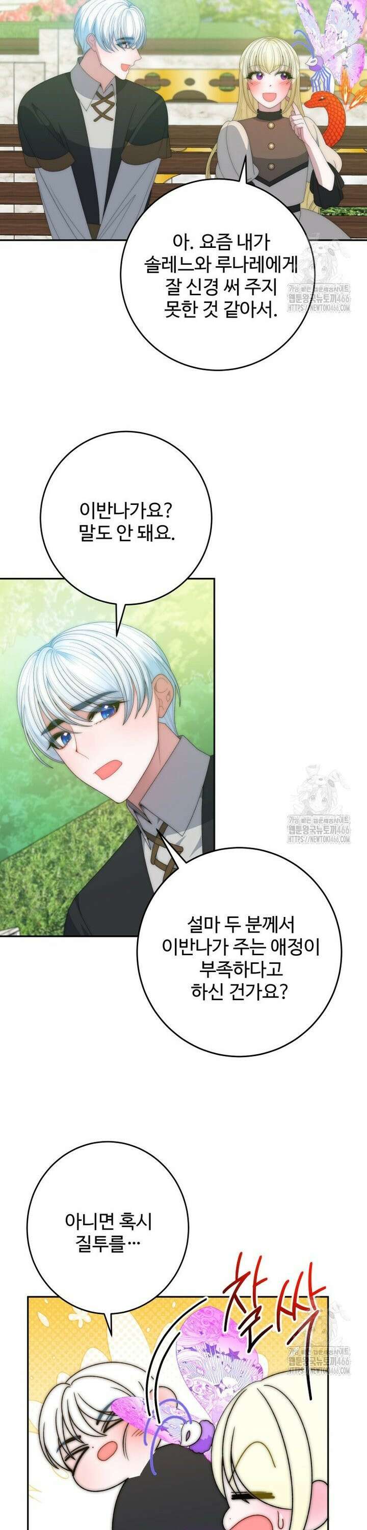 꽃길까지 앞으로 한걸음 123화 6