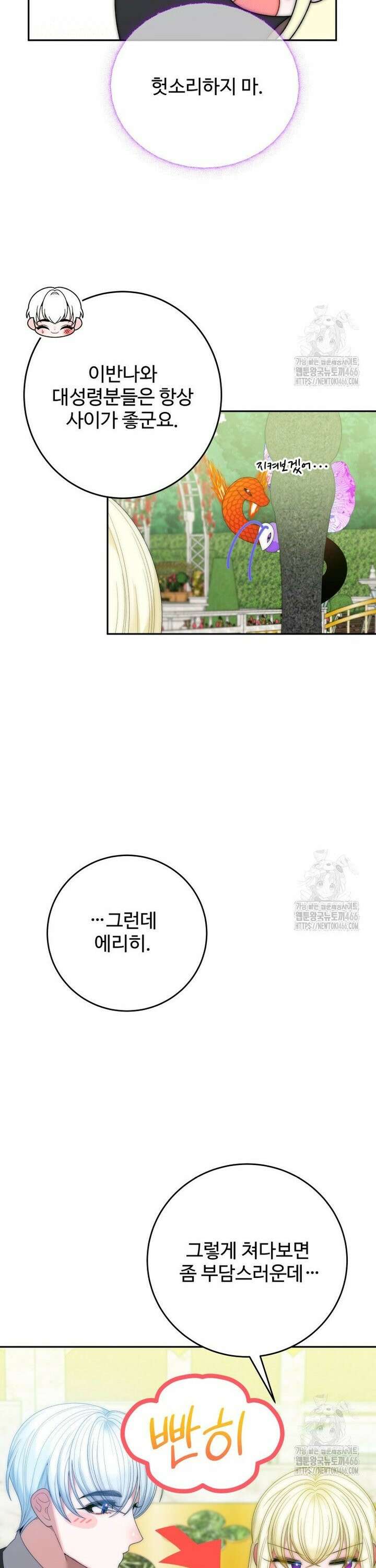 꽃길까지 앞으로 한걸음 123화 7