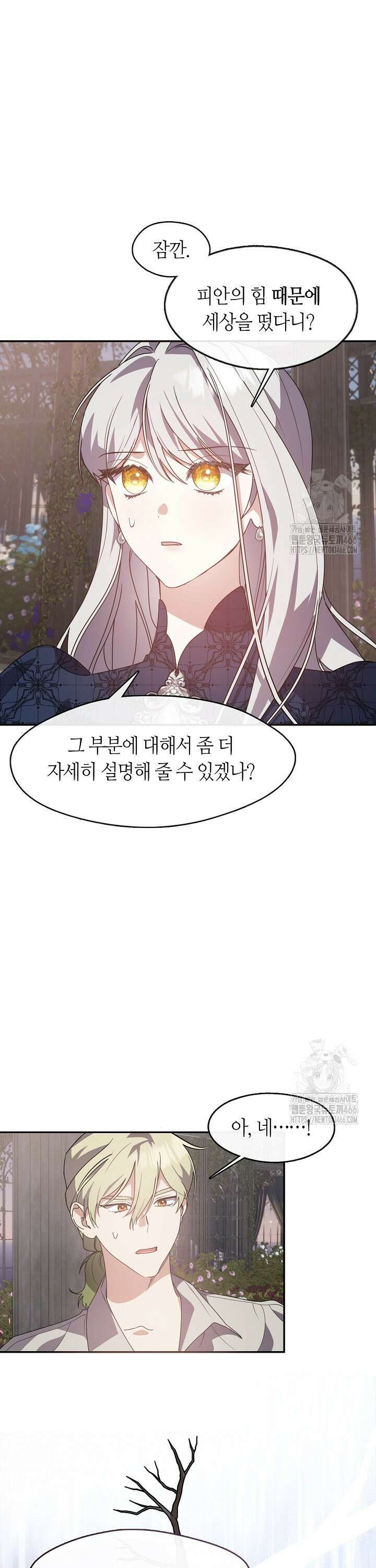 여보, 왜 당신이 후회해요? 34화 5