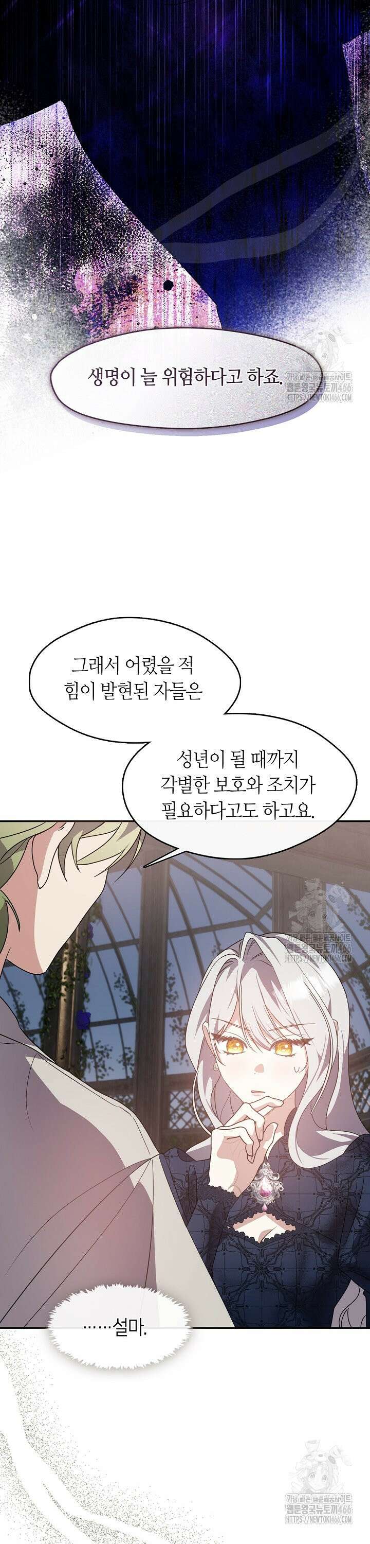 여보, 왜 당신이 후회해요? 34화 8
