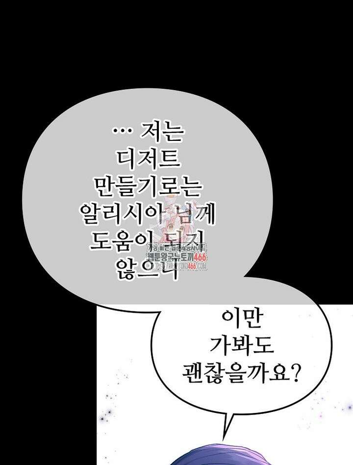 악녀 알리시아가 나라를 구하는 방법 24화 1