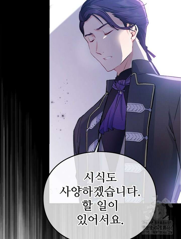 악녀 알리시아가 나라를 구하는 방법 24화 2