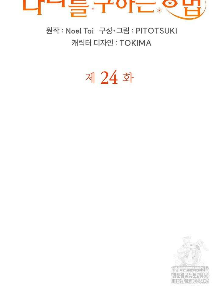악녀 알리시아가 나라를 구하는 방법 24화 9